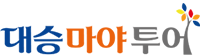 대승마야투어