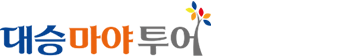 대승마야투어